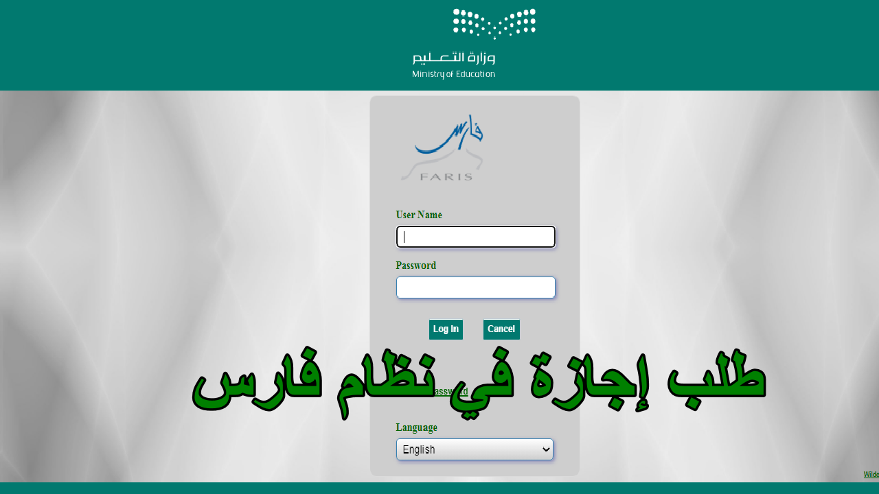 وزارة التعليم السعودية …  تتيح خطوات طلب إجازة في نظام فارس 1446