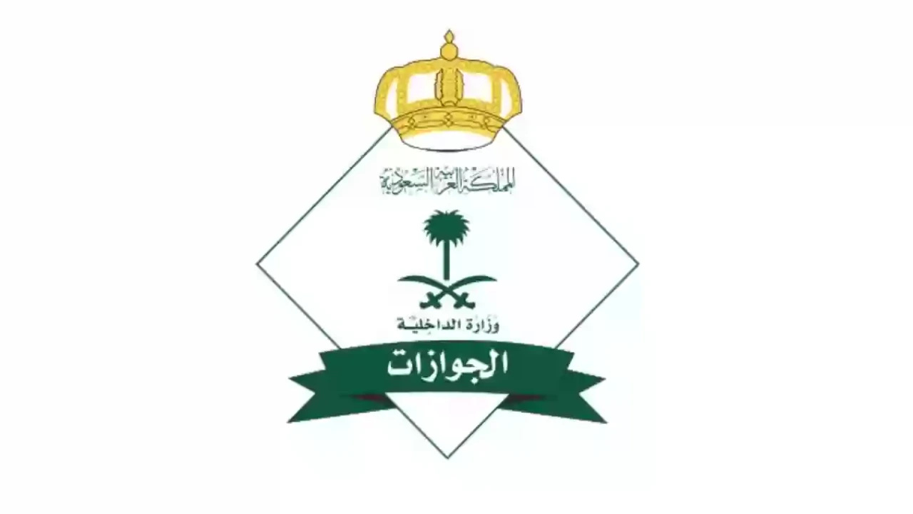 عاجل إلغاء رسوم المرافقين 2025 في السعودية بأمر الملك سلمان احتفاءً بيوم التأسيس هل صحيح إعفاء المقابل المالي؟.. الجوازات تزيح الستار عن الحقيقة