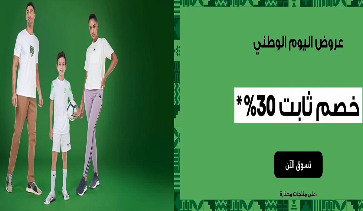عروض sun and sand بمناسبة اليوم الوطني تخفيضات تصل حتى 30% على أفضل ماركات الملابس الرياضية