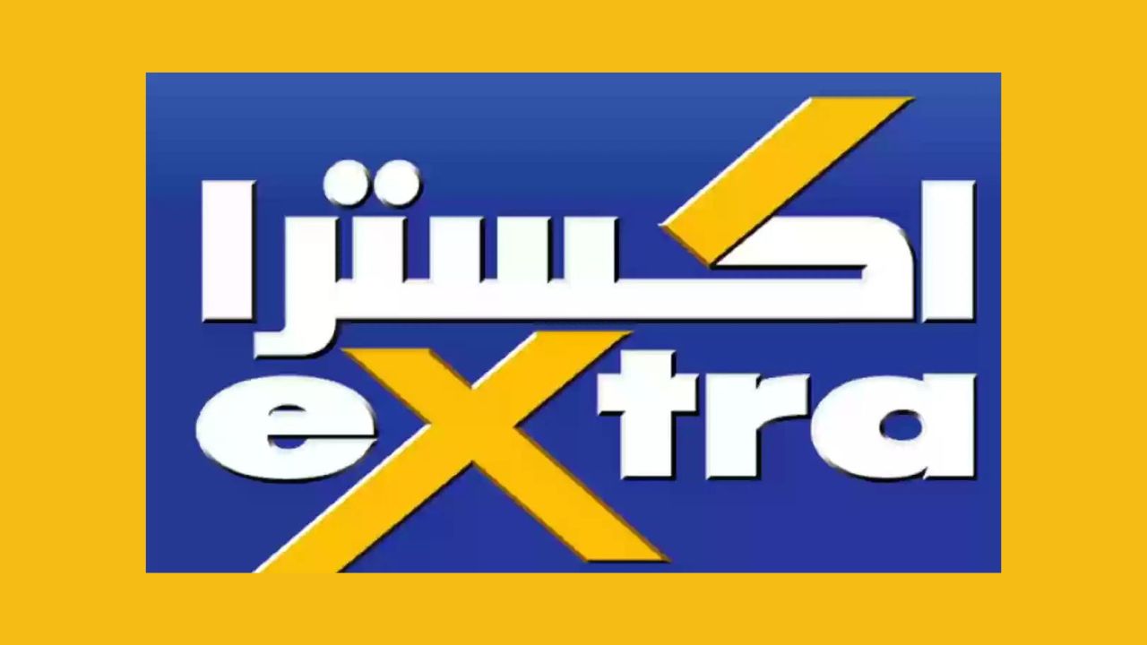 أقوي عروض إكسترا السعودية وتخفيضات اليوم الوطني حتى 30/9 على الشاشات والأجهزة الكهربائية
