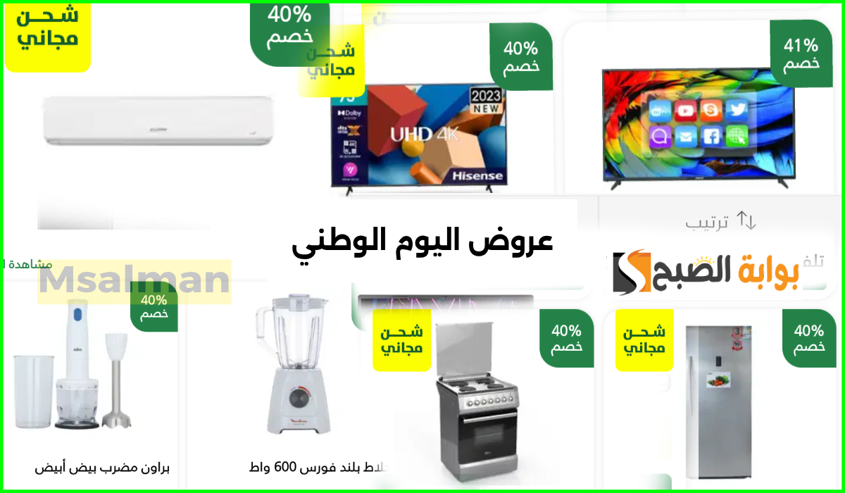 أقوى عروض اليوم الوطني من السيف غاليري على الأجهزة الكهربائية والمكيفات حتى 30-9-2024