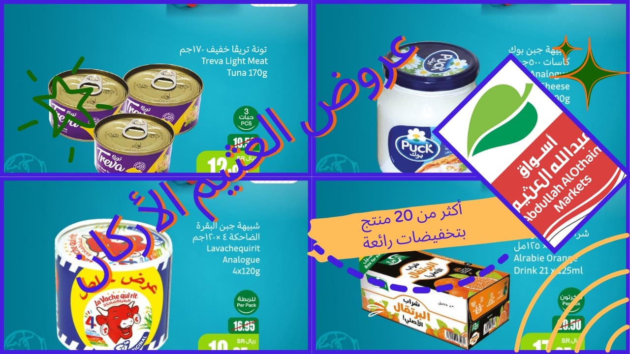عروض الأركان في العثيم لا تُضيعها.. أكتر من 20 منتج متنوع بتخفيض لا مثيل له