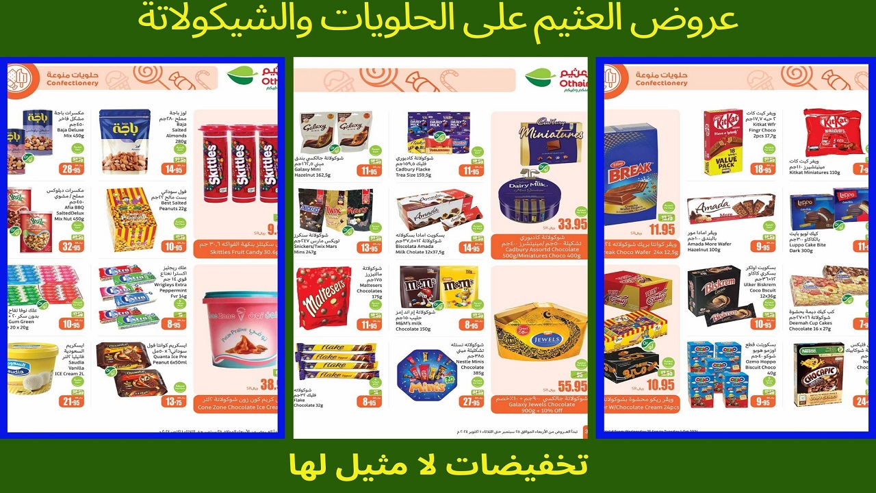 حلويات ومكسرات عروض العثيم طعمها حلو وخصوماتها أحلى لا تفوت الفرصة عليك