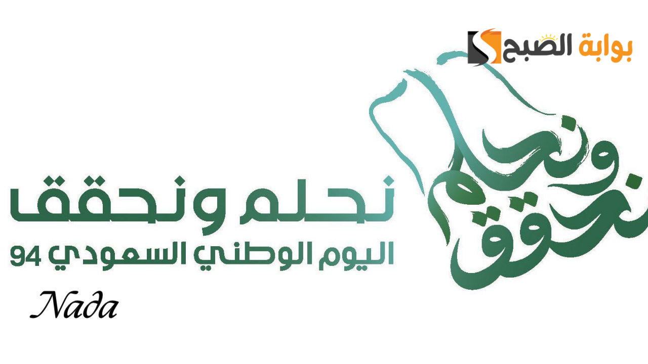 تخفيضات رائعة في عروض العثيم لليوم الوطني السعودي 94 حتى انتهاء الكمية