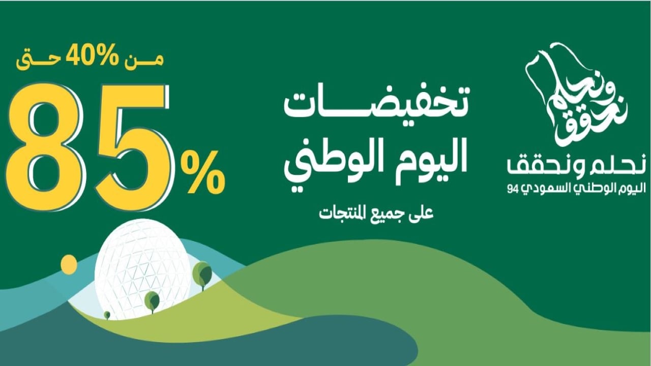 “الحق قبل الانتهاء”.. عروض اليوم الوطني 94 في السعودية