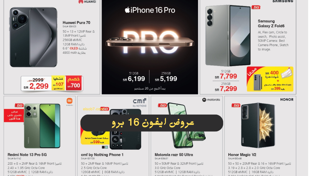 اخر عروض اليوم الوطني 94 جرير على الموبايلات وهواتف ابل ايفون 16 برو اكسترا
