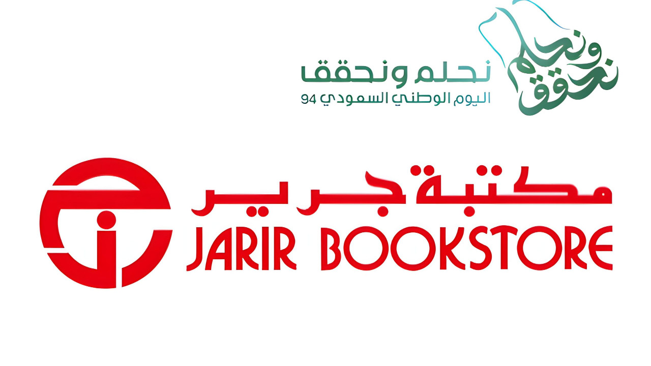 عروض اليوم الوطني جرير 94 لعام 2024 تخفيضات على كافة المنتجات وخصومات قد تصل حتى 60% اغتنم الفرصة