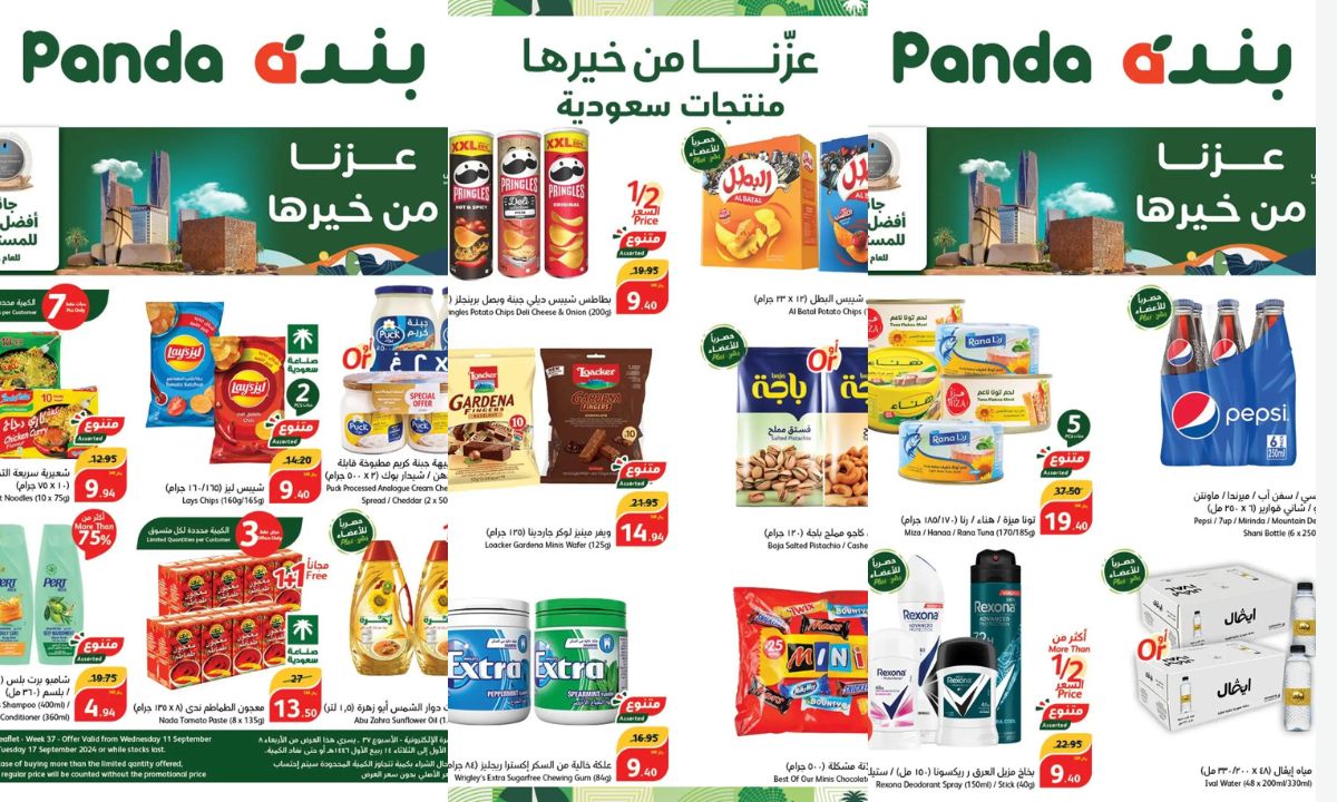 عروض التوفير بتخفيضات كبيرة داخل هايبر بنده السعودية من يوم 8 ربيع الأول وحتى 14 ربيع الأول 1446