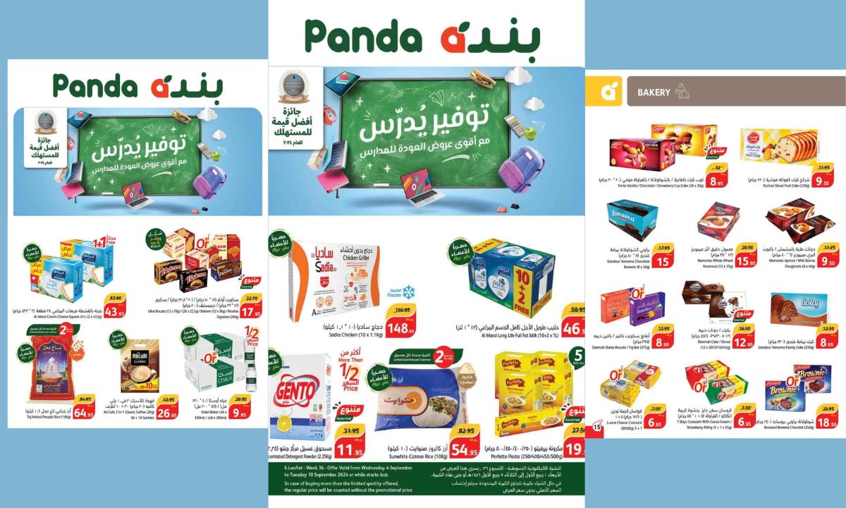 فرصة لا تفوتوها عروض العودة إلى المدارس في بنده السعودية تخفيضات مذهلة على أفضل المنتجات من 1 إلى 7 ربيع الأول