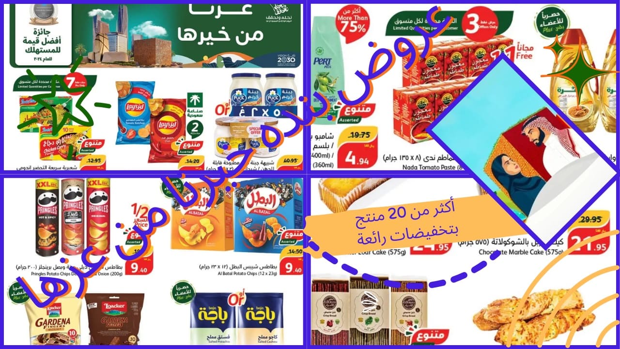 بعد حصولها على جائزة أفضل قيمة للمستهلك عروض بنده تتألق بمناسبة اليوم الوطني تحت شعار “عزنا من خيرها”