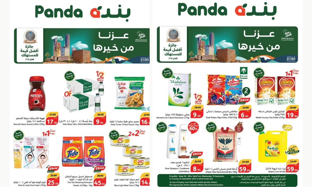 سارع واستفيد بتوفير كبير على المنتجات الغذائية والاستهلاكية بعروض بنده السعودية حتى يوم الثلاثاء 24 سبتمبر 2024