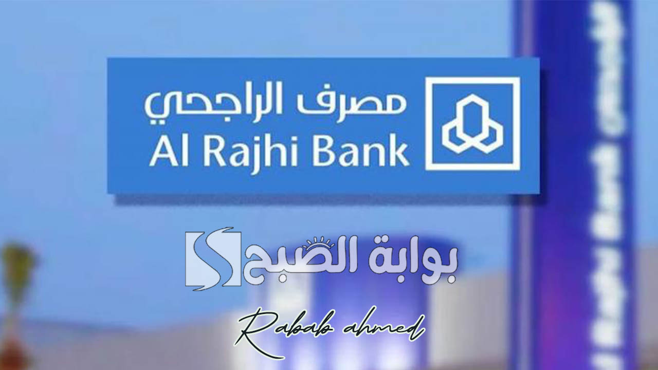 “نسب فائدة سنوية تنافسية”.. عروض بنك الراجحي اليوم الوطني 2024 وأبرز فعاليات وامتيازات هذا اليوم