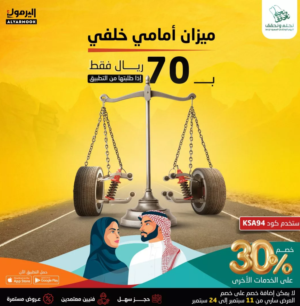 “بأسعار تنافسية” عروض شركة اليرموك لليوم الوطني على خدمات السيارات.. تعرف على التفاصيل
