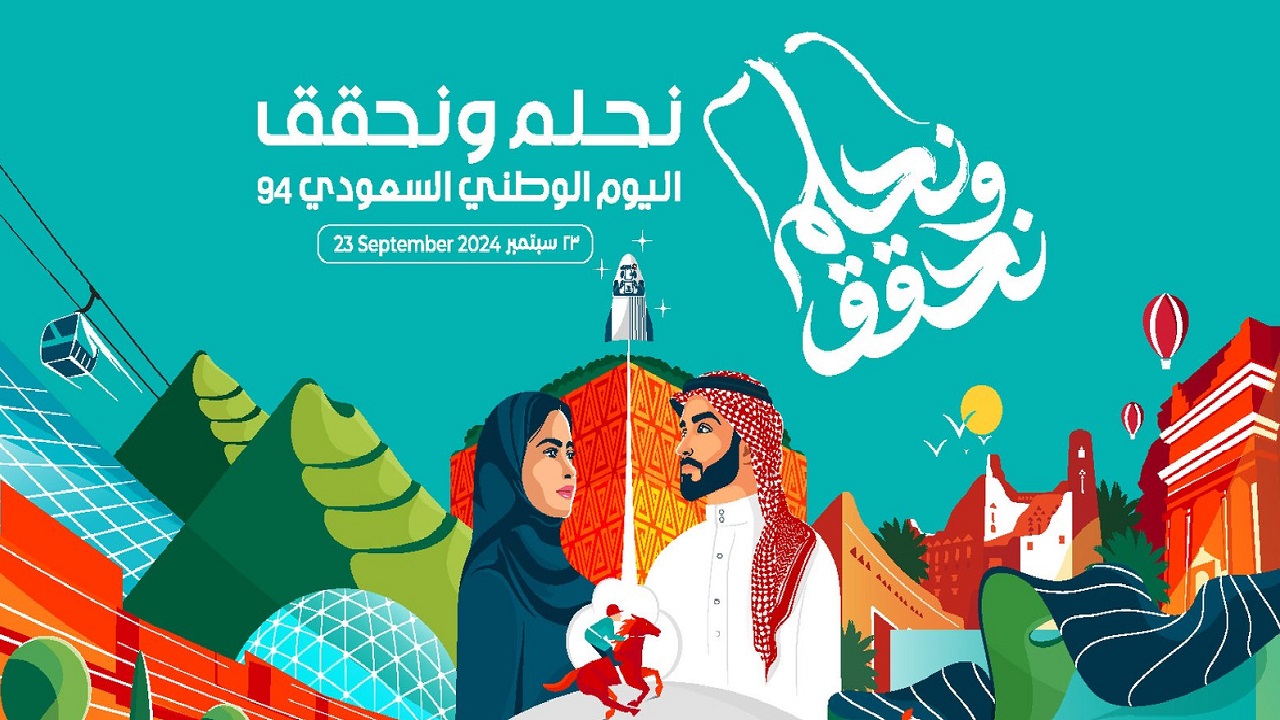 لولو ماركت يحتفل معكم بمناسبة اليوم الوطني 23 سبتمبر 2024 مع عروض وتخفيضات كبرى