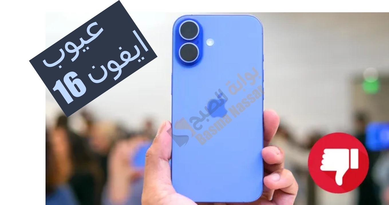 هل ايفون 16 الجديد هو الخيار المناسب لك؟ 3 أسباب قد تدفعك للتفكير مجدداً!