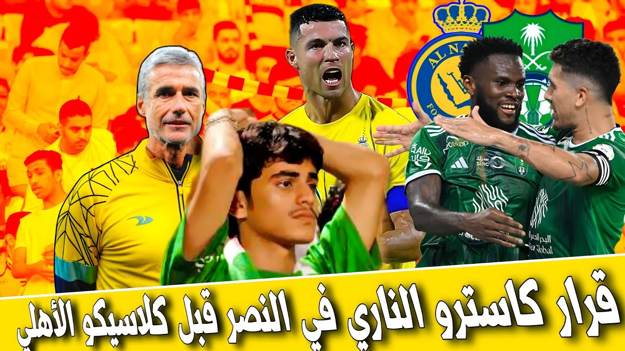 ضربة موجعة للأصفر.. كاسترو يستبعد ثنائي النصر المحترف قبل كلاسيكو الأهلي بقرار صادم
