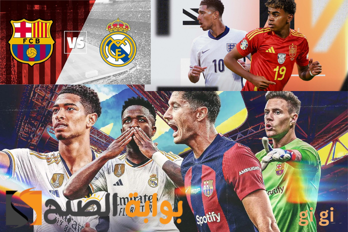 بين بايرن والكلاسيكو .. برشلونة يواجه اختبارًا صعبًا أمام ريال مدريد!