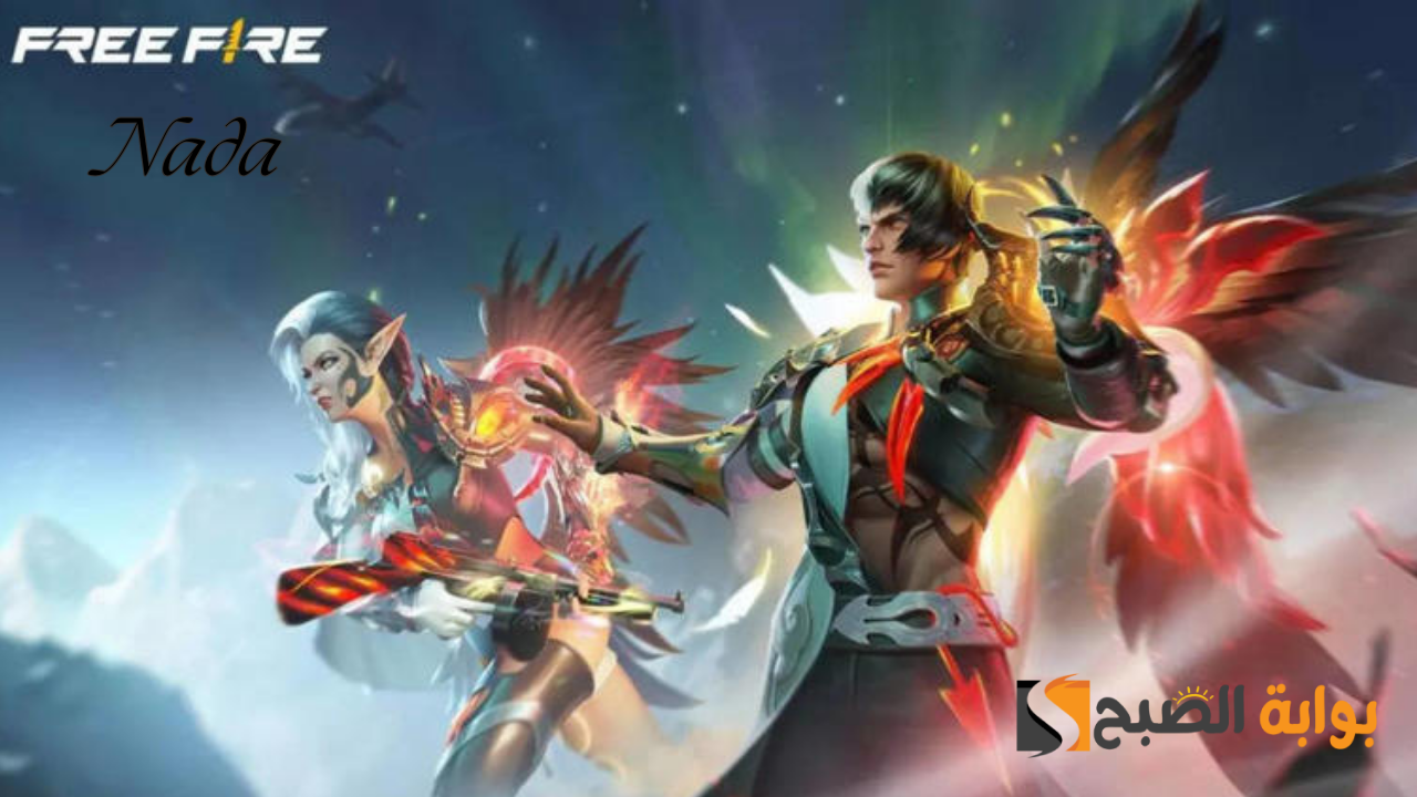كودات فري فاير بتاريخ اليوم Free Fire MAX Codes صالحة للاستخدام والاستبدال بالهدايا