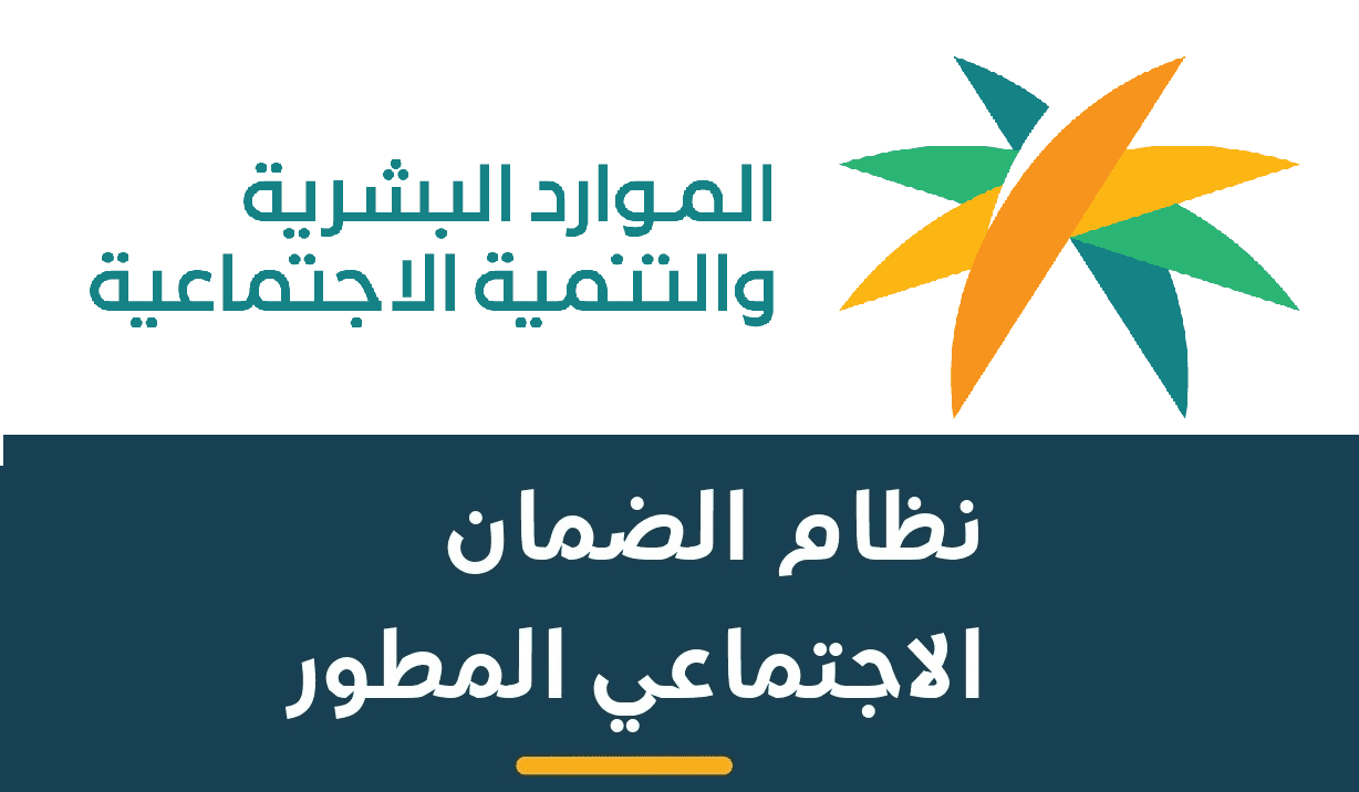 كيف استعلم عن الضمان الاجتماعي 1445 وكيفية التقديم