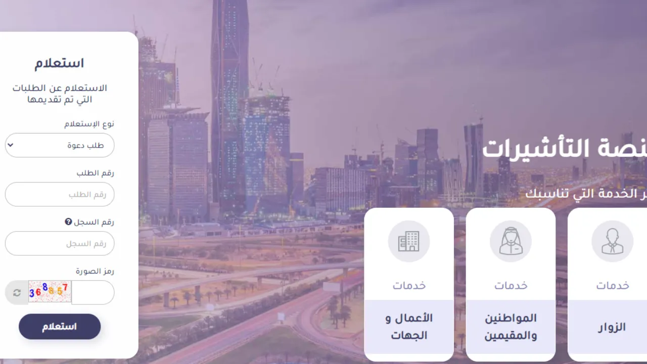 كيف أعرف إذا تمت الموافقة على طلب الزيارة؟ والأوراق اللازمة للتقديم