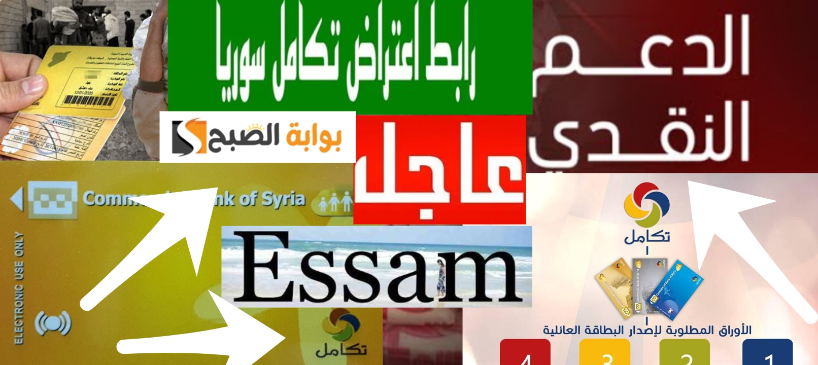 كيف يتم تقديم اعتراض على البطاقة الذكية؟ تكامل cs.sy وشروط الدعم الحكومي سوريا 2025