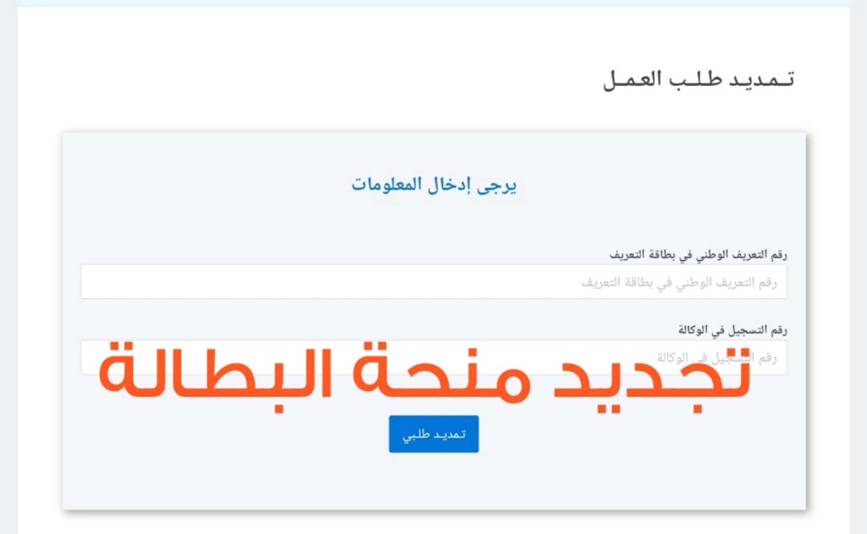 بطريقة بسيطة.. كيفية تجديد منحة البطالة في الجزائر 2024 من خلال الموقع الرسمي؟