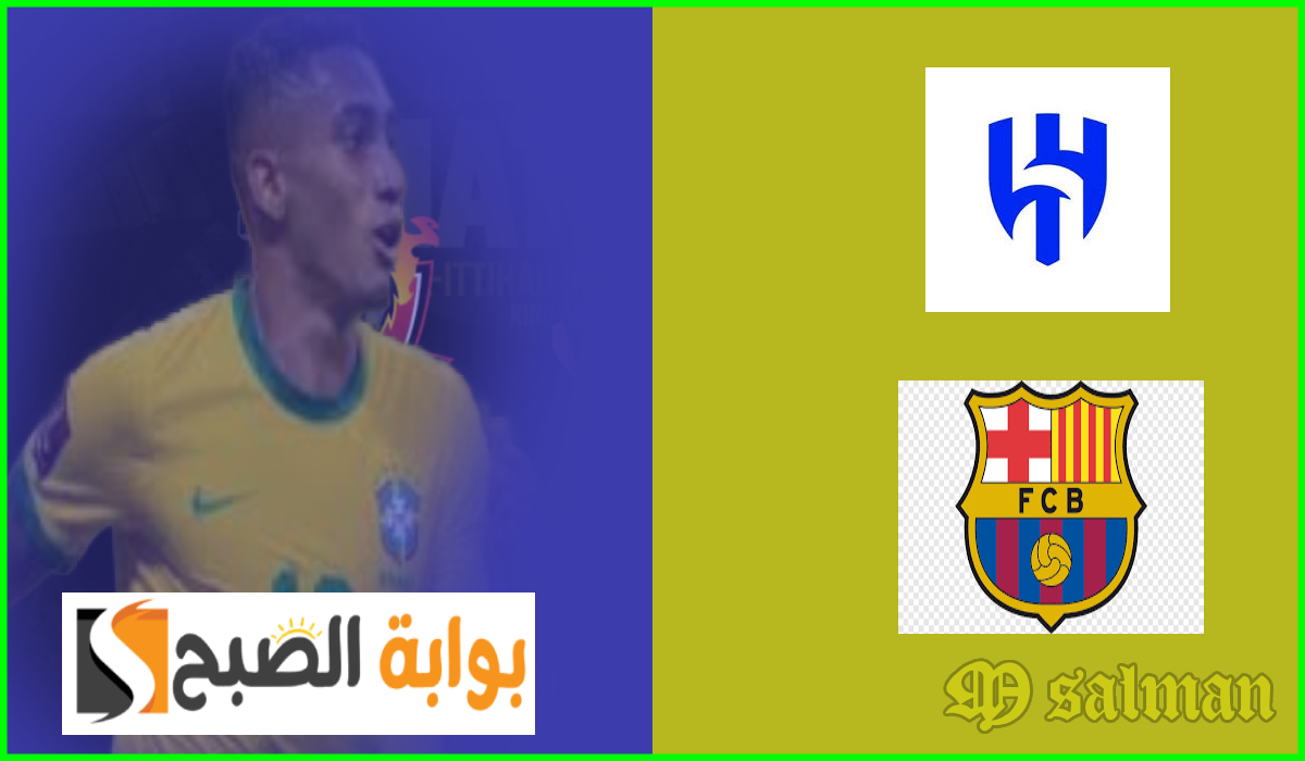 رغم العرض المالي الضخم.. نجم برشلونة يرفض الانتقال إلى الهلال السعودي