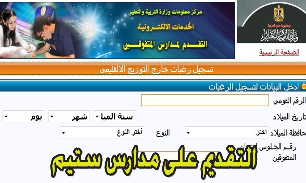 لينك نتائج التقديم لمدارس ستيم 2024-2025 مدارس المتفوقين بمصر