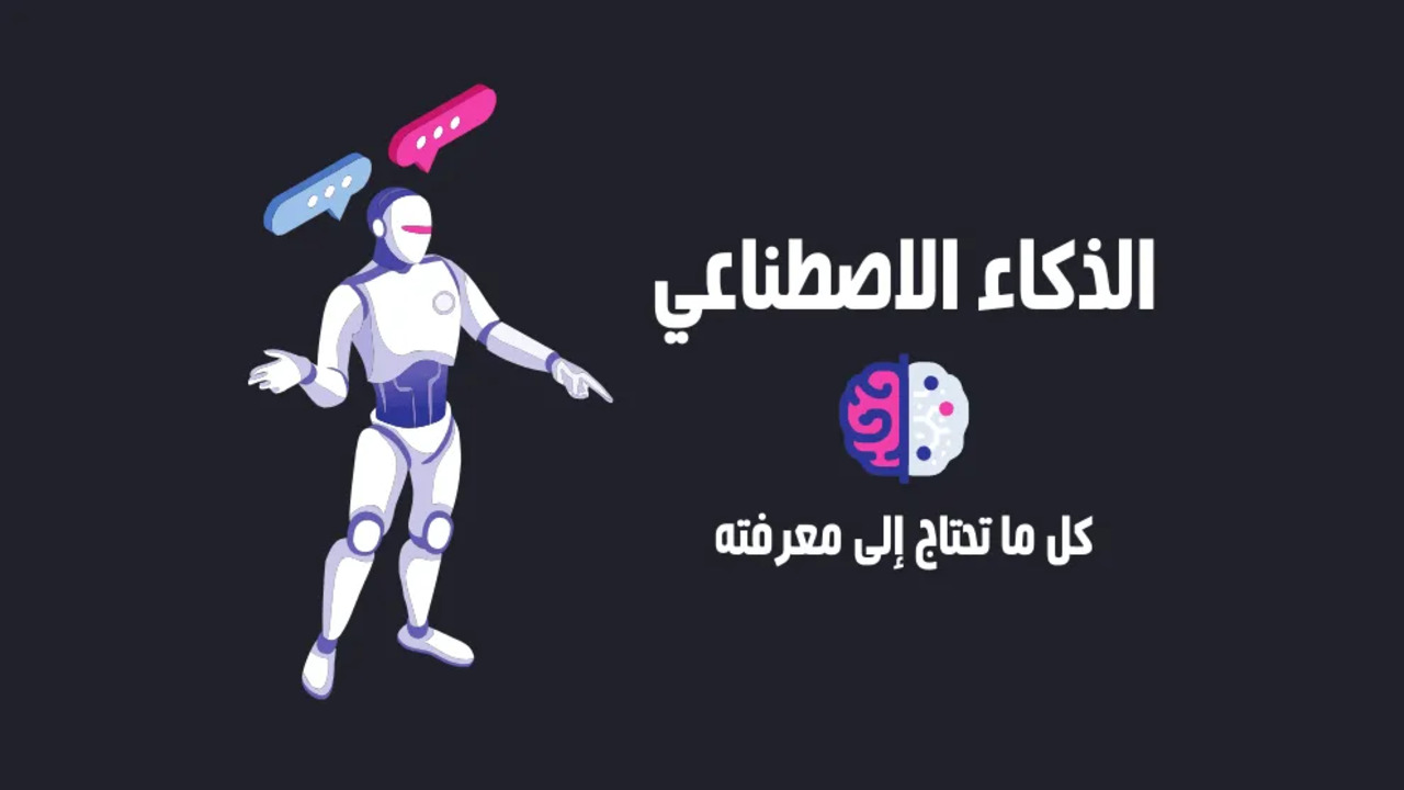ماهي أنواع الذكاء الاصطناعي ومزاياه وأهميته واستخداماته؟
