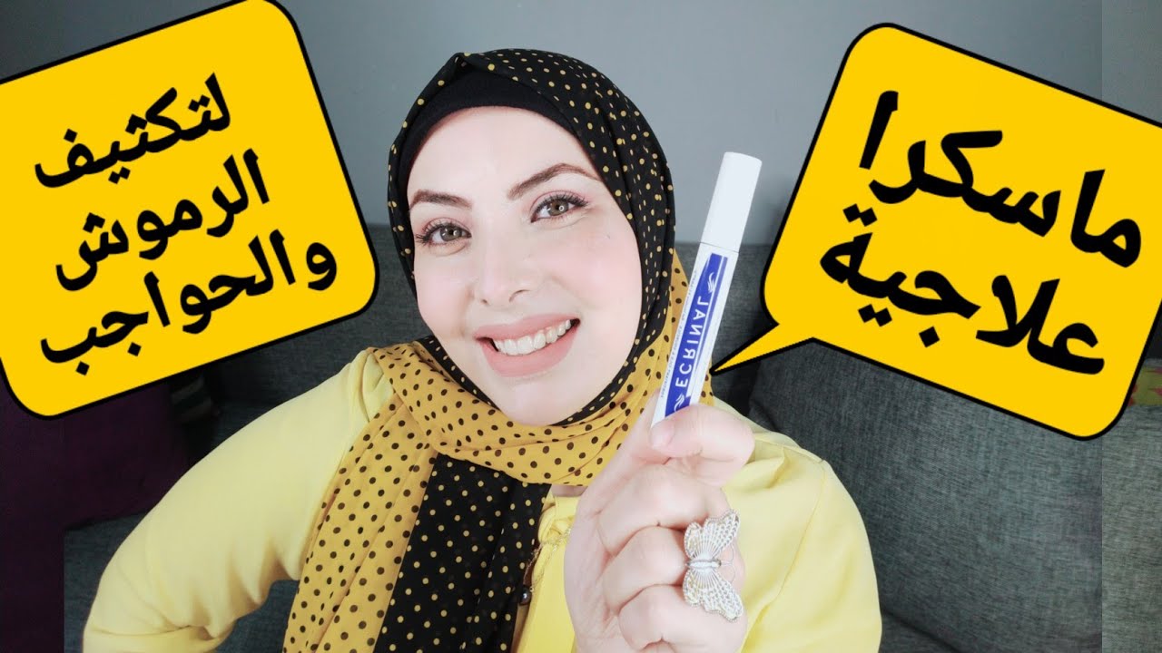 طريقة عمل ماسكرا طبيعية لتطويل الرموش وتكثيف الحواجب بمكونات طبيعية ولن تحتاجي لوضع رموش اصطناعيه