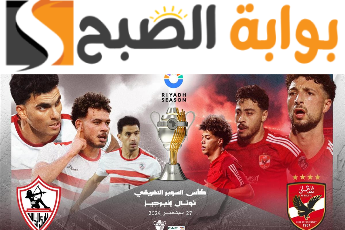 “كولر يفاجئ الجميع” قائمة لاعبي الأهلي المشاركة في السوبر الأفريقي 2024 أمام الزمالك