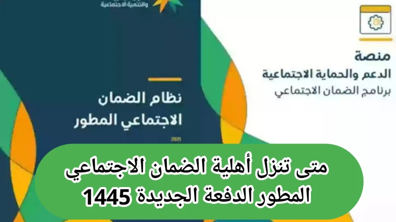 رابط التسجيل في الضمان الاجتماعي الجديد 2024 www.hrsd.gov.sa الاستعلام عن الأهلية عن طريق نفاذ الوطني