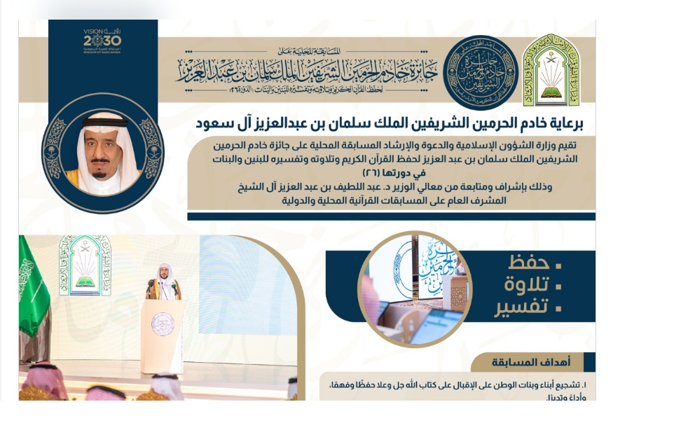 “بجوائز 7.000.000 ريال” رابط التسجيل في مسابقة الملك سلمان لحفظ القرآن الكريم 1446