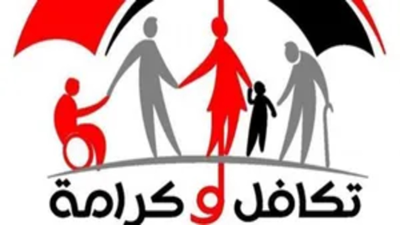 متى موعد صرف معاش تكافل وكرامة لشهر سبتمبر 2024؟ والمستندات المطلوبة