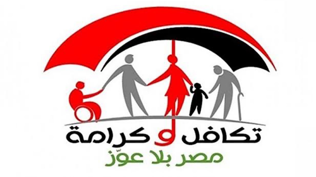 اصرفها من الأماكن دي.. وزارة التضامن تكشف موعد صرف معاش تكافل وكرامة لشهر سبتمبر 2024 