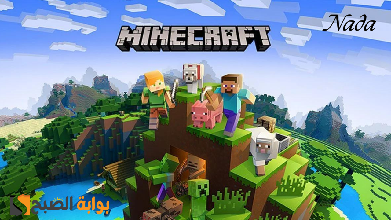 خطوات تثبيت وتحميل ماين كرافت على جهازك وأهم مزايا لعبة Minecraft