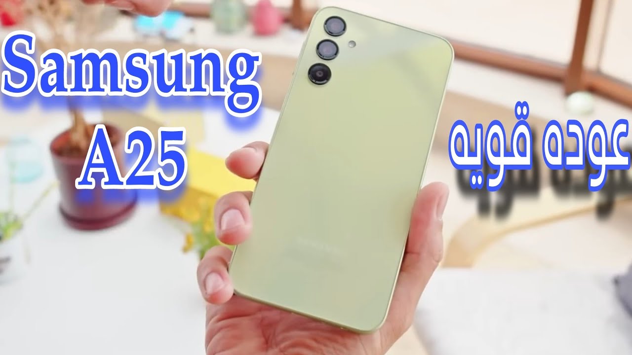 أكتشف هاتف العمر الخارق من سامسونج.. سعر ومواصفات Samsung Galaxy A25 5G الرائد في فئته بأمكانيات تفوق الخيال