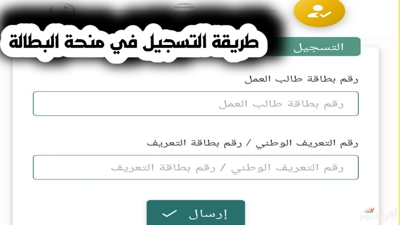 لينـك التسجيل في منحة البطالة الجزائر 2024 وشروط التسجيل bawabatic.dz
