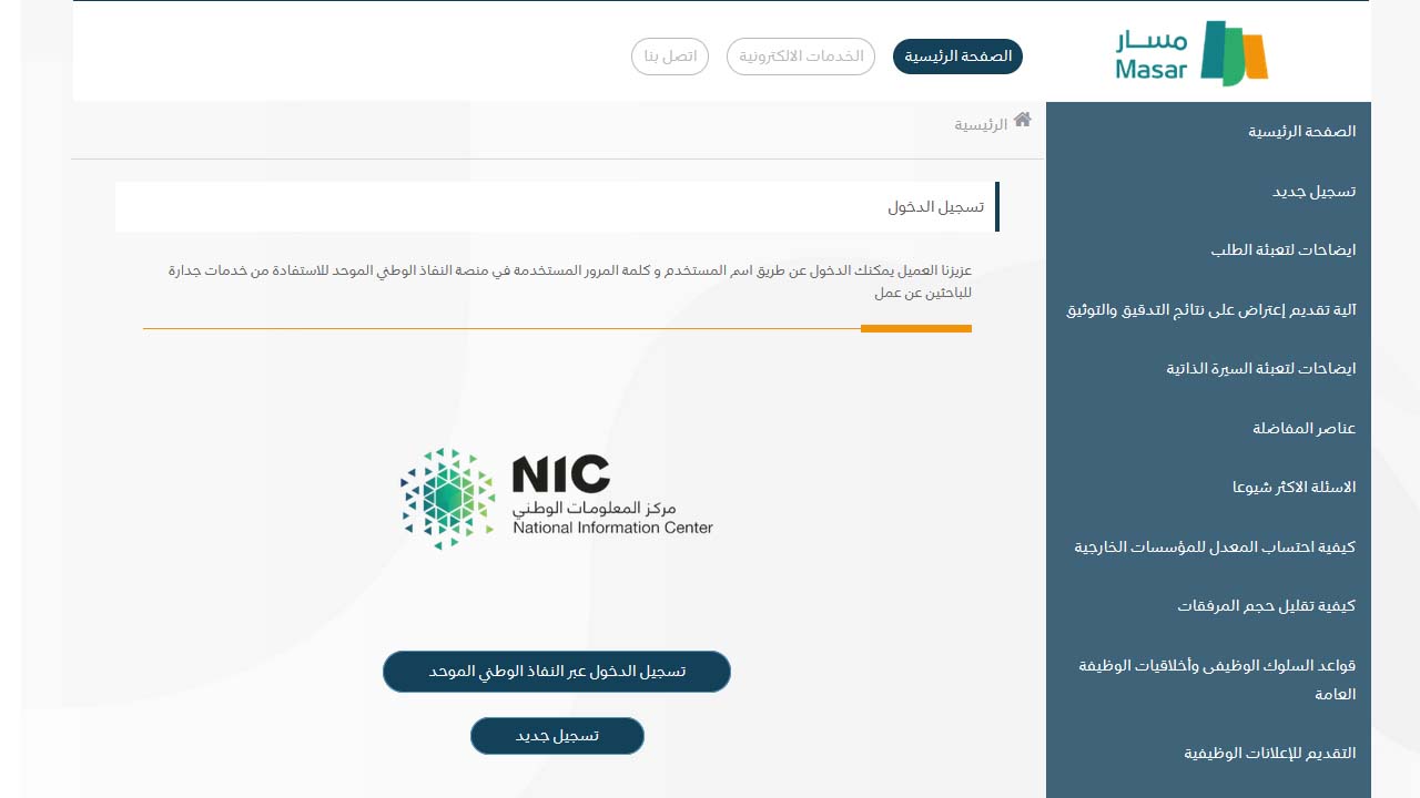 jadarat.sa.. رابط تسجيل دخول جدارات عبر نفاذ الوطني للتقديم في وظائف الدفاع المدني