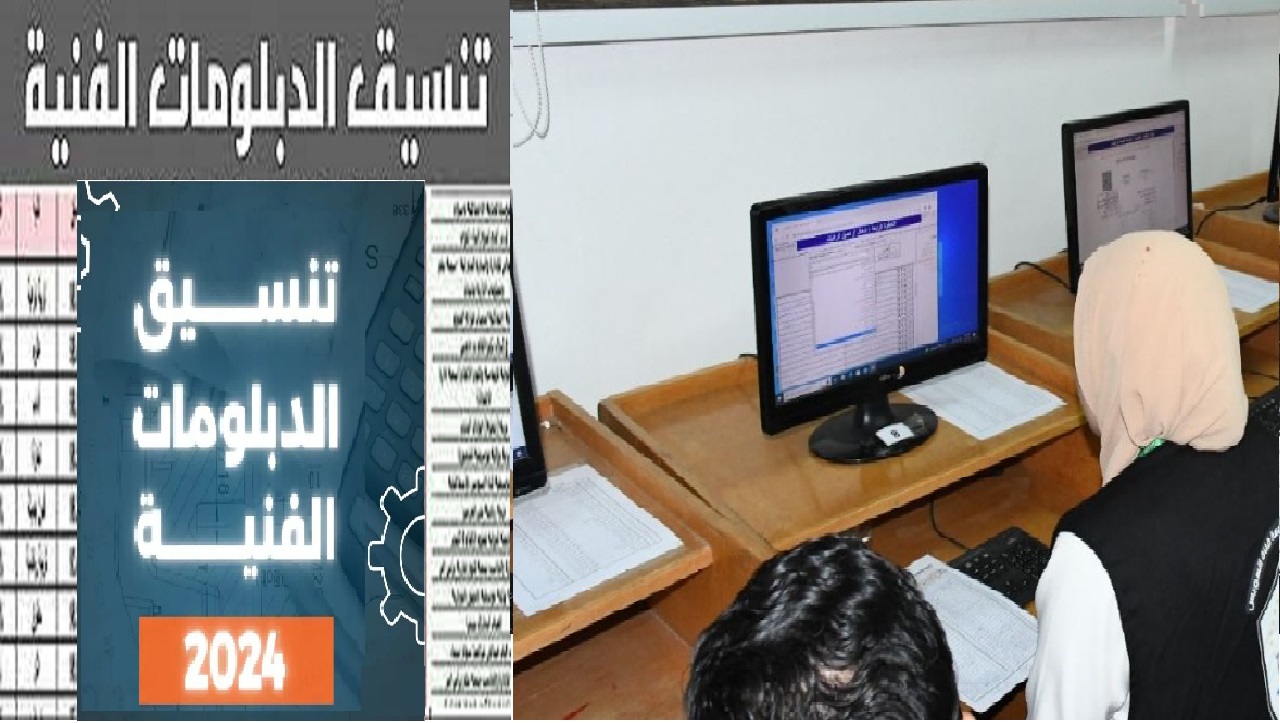 فرصة جديدة.. مؤشرات تنسيق الدبلومات الفنية 2024 والكليات المتاحة في هذه المرحلة