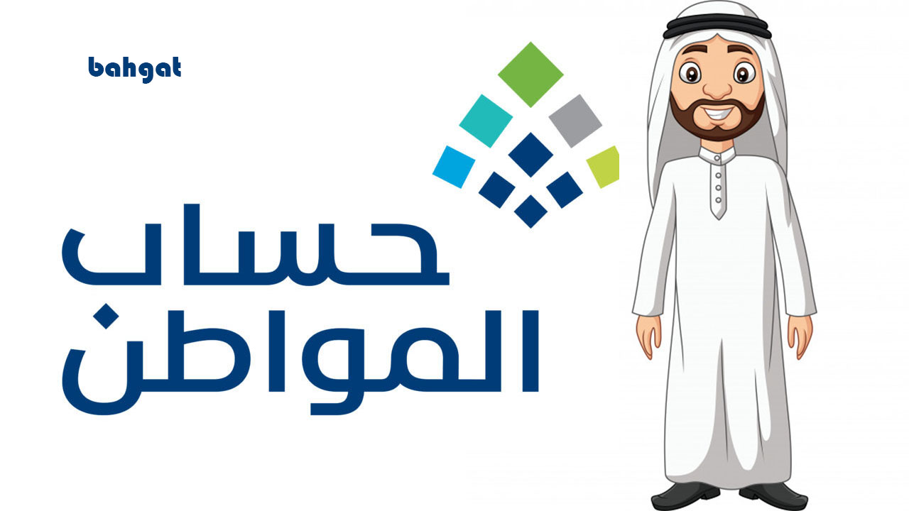 بعد صدور نتائج أهلية الدورة 89.. هل سينزل إيداع حساب المواطن مبكرا أم في موعده؟