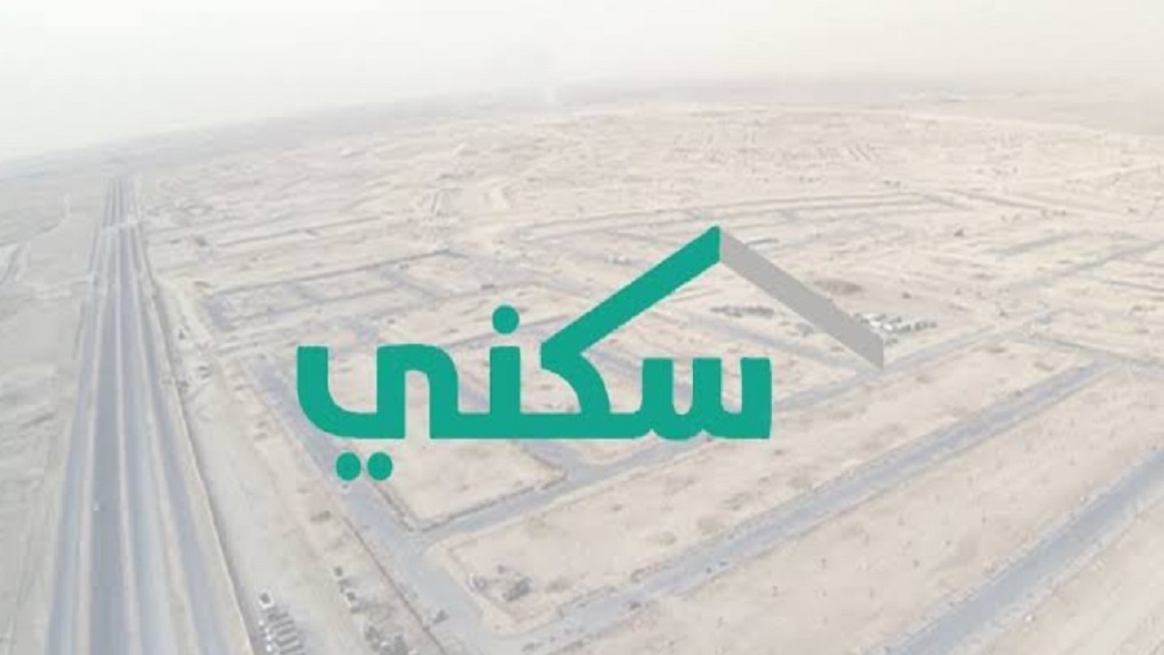 موعد صرف الدعم السكني للمستفيدين وما شروط الحصول علي الدعم 1446؟