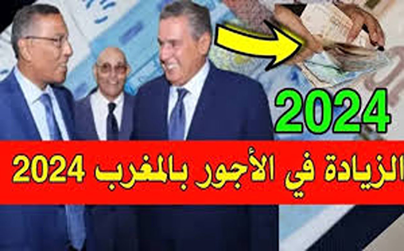 بشري سارة للمغاربة.. موعد صرف رواتب شهر سبتمبر 2024 في المغرب بعد الزيادة الجديدة ورابط الاستعلام عن الرواتب