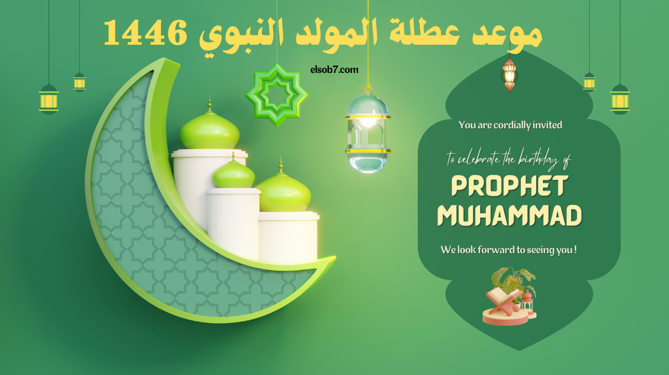 كام يوم؟!.. موعد عطلة المولد النبوي الشريف في العراق 2024 بالميلادي رئيس الوزراء يوضح