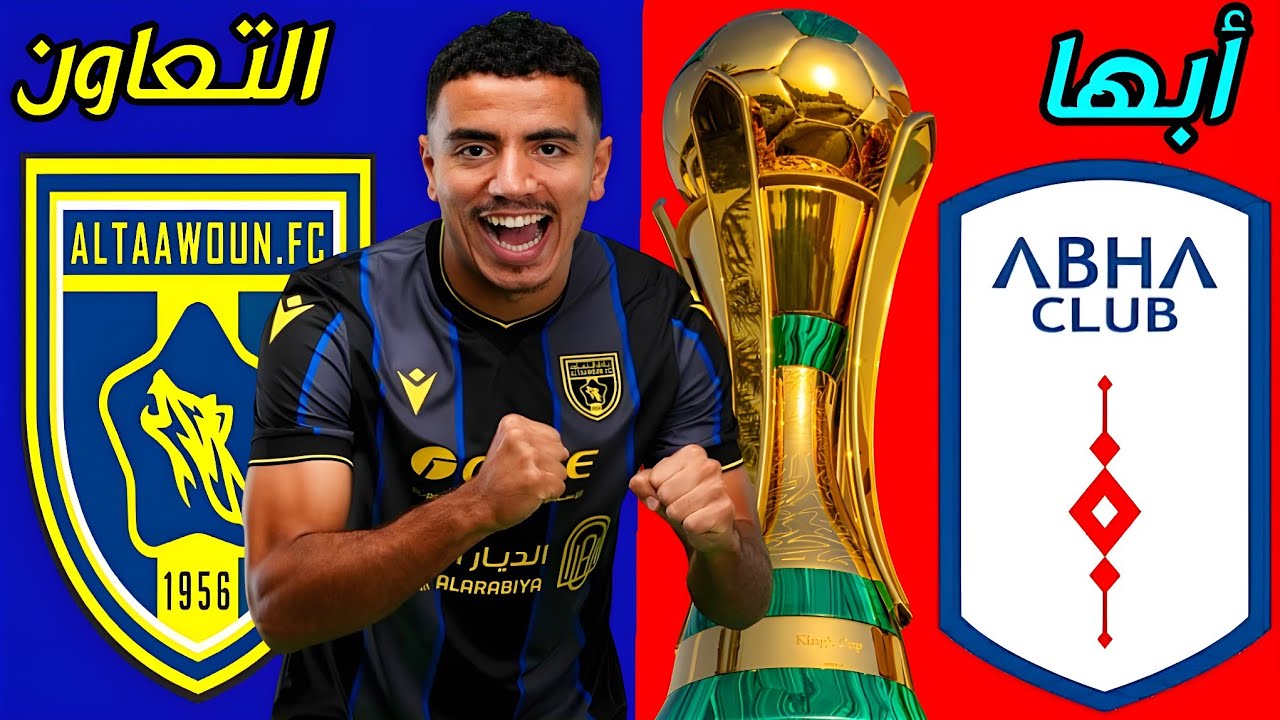 مواجهة حاسمة بين أبها والتعاون في كأس خادم الحرمين الشريفين وترتيب الفريقين بجدول دوري روشن 