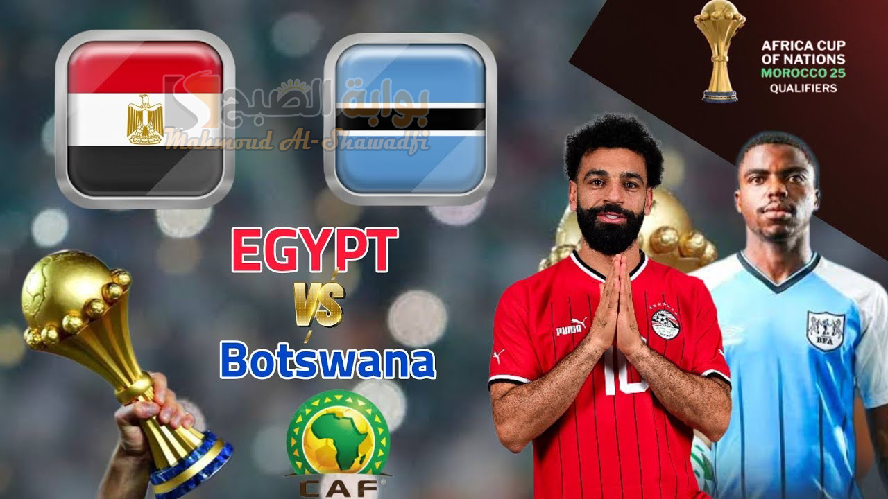 “شجع الفراعنة”.. موعد مباراة مصر وبوتسوانا في تصفيات كأس أمم أفريقيا 2025 والقنوات الناقلة