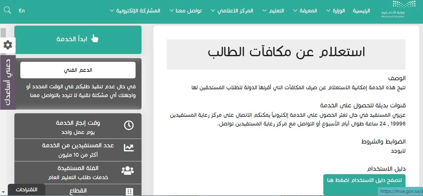 التعليم يُحدد موعد نزول مكافأة الطلاب 1446 وشروط الحصول على مكافأة الطلاب في السعودية
