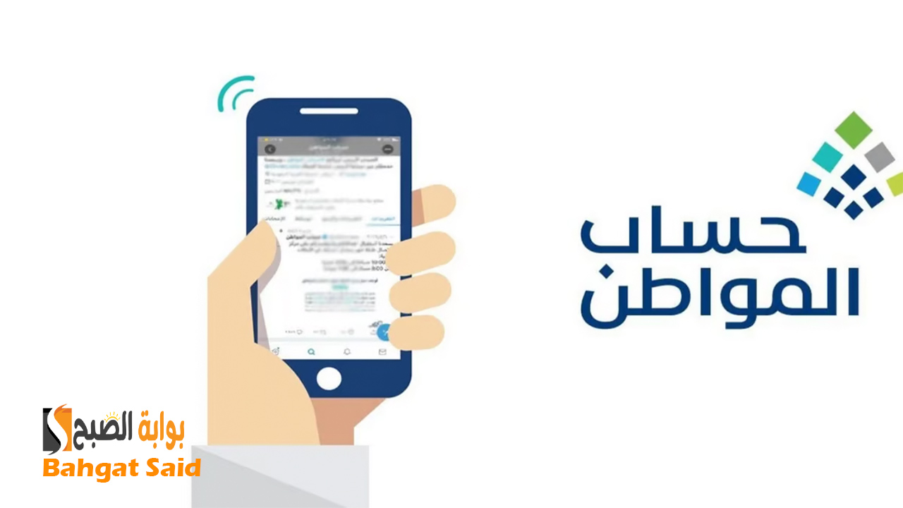 موعد نزول حساب المواطن لشهر سبتمبر الدفعة 82 وطريقة الاستعلام عن الأهلية