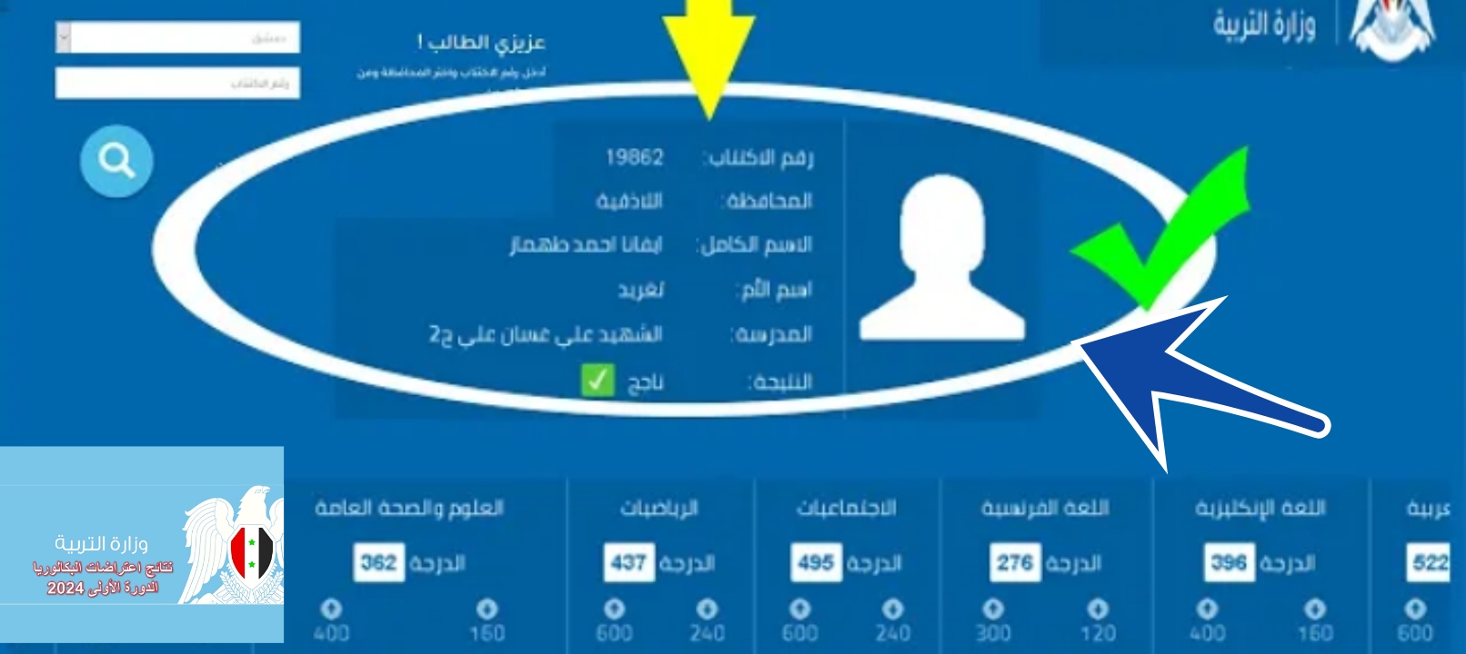 رابط نتائج اعتراضات البكالوريا 2024 سوريا حسب الاسم moed.gov.sy الدورة الثانية التكميلية