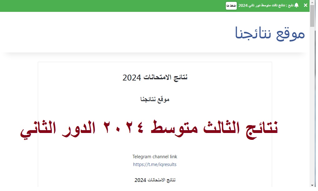 بالرقم الامتحاني .. رابط استعلام نتائج الثالث المتوسط الدور الثاني 2024 في عموم العراق عبر موقع نتائجنا